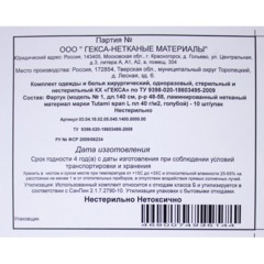 Фартук н/с, нетканый  Tutami span ламинир.140см пл.40 48-58.10шт/уп  Гекса - фото 7