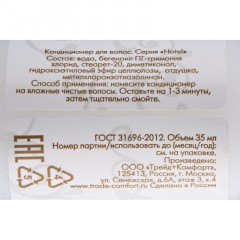 Кондиционер для волос HOTEL,флакон 35мл,200шт Кондиционер для волос HOTEL,флакон 35мл,200шт - фото 2