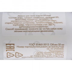 Лосьон для тела HOTEL,флакон 35мл,200шт Лосьон для тела HOTEL,флакон 35мл,200шт - фото 2