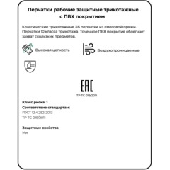Перчатки защитные трикотажные с ПВХ Точка 5 нитей 10 класс черные 10пар/уп - фото 5