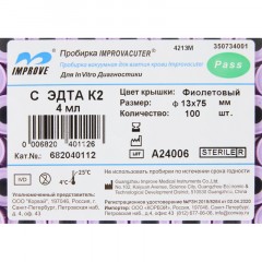 Вакуумные пробирки с ЭДТА-К2, 4мл Improvacuter 100шт/уп Вакуумные пробирки с ЭДТА-К2, 4мл Improvacuter 100шт/уп - фото 4