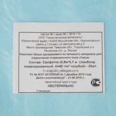 Салфетка н/с 70x80см спанбонд пл.40 ламин голубая, Tutami, 20шт./уп Гекса Салфетка н/с 70x80см спанбонд пл.40 ламин голубая, Tutami, 20шт./уп Гекса - фото 4