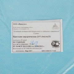 Простыня н/с 200x140 сммс пл.25 10шт/уп Инмедиз