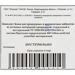 Простыня н/с 200x140 сммс пл.40-42 10шт/уп Инмедиз Простыня н/с 200x140 сммс пл.40-42 10шт/уп Инмедиз - фото 4