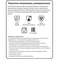 Перчатки резиновые Vileda Profes нитрил зеленый рM 100801/174381,ПС - фото 5