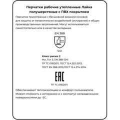 Перчатки защитные Лайка + р-р 8 (утепленные) - фото 6
