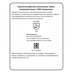Перчатки защитные Лайка + р-р 10 (утепленные) Перчатки защитные Лайка + р-р 10 (утепленные) - фото 6