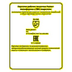 Перчатки защитные Ралли+ р-р 9 - фото 10