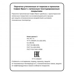Перчатки София Фрост с латексн текстуриров покр (утепленные, размер 10, XL) Перчатки София Фрост с латексн текстуриров покр (утепленные, размер 10, XL) - фото 6