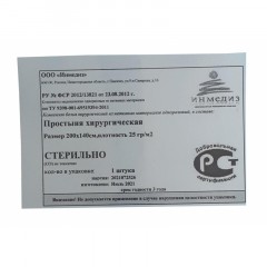 Простыня стерил. 200x140 сммс пл.25 Инмедиз - фото 3