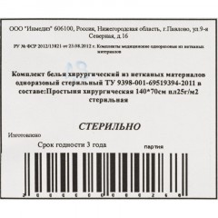 Простыня стерил. 140x70 сммс пл.25 Инмедиз Простыня стерил. 140x70 сммс пл.25 Инмедиз - фото 4