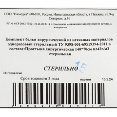 Простыня стерил. 140x70 сммс пл.40-42 Инмедиз Простыня стерил. 140x70 сммс пл.40-42 Инмедиз - фото 4