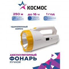 Фонарь светодиодный, КОСAccu9191 - фото 3