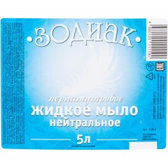 Мыло жидкое ЗОДИАК 5л Нейтральное перламутровое - фото 2