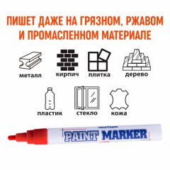 Маркер лаковый MunHwa 4 мм красный Маркер лаковый MunHwa 4 мм красный - фото 4