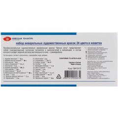 Краски акварельные Ленинград 24цв кюветы 1941015 - фото 3