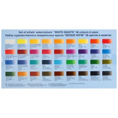 Краски акварельные Белые ночи 36цв кюветы 1942258 - фото 3
