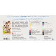 Краски акварельные Сонет 24цв кюветы 3541139 - фото 3