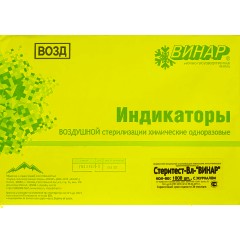 Индикатор стерилизации ВОЗД СтериТЕСТ-Вл 160-200 все режимы, 1000 шт.сжур