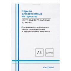 Карман настенный Attache А3 297х420мм вертикальный - фото 1