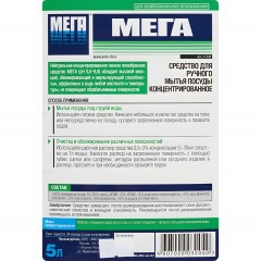 Профхим д/посуды д/ручного мытья МЕГА/МЕГА,5л - фото 3