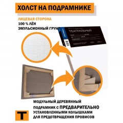 Холст на подрамнике Туюкан 30х40 лен Т0003956 Холст на подрамнике Туюкан 30х40 лен Т0003956 - фото 4