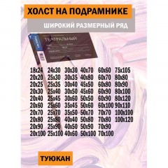 Холст на подрамнике Туюкан 30х40 лен Т0003956 Холст на подрамнике Туюкан 30х40 лен Т0003956 - фото 5