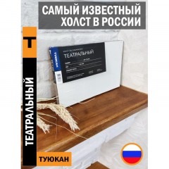 Холст на подрамнике Туюкан 30х40 лен Т0003956 Холст на подрамнике Туюкан 30х40 лен Т0003956 - фото 6