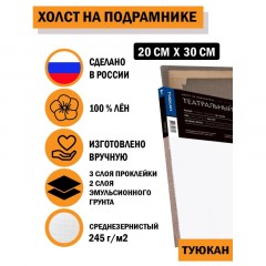 Холст на подрамнике Туюкан 30х40 лен Т0003956 Холст на подрамнике Туюкан 30х40 лен Т0003956 - фото 9