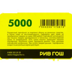 Карта подарочная Рив Гош 5000р