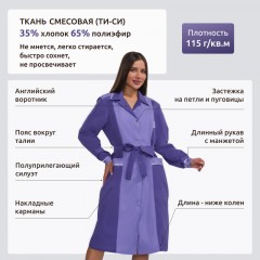 Халат для горничных и уборщиц жен. у09-ХЛ (р.44-46)р.170-176 Халат для горничных и уборщиц жен. у09-ХЛ (р.44-46)р.170-176 - фото 3