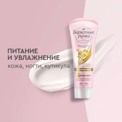 Крем для рук БАРХАТНЫЕ РУЧКИ комплексный 80 мл - фото 4
