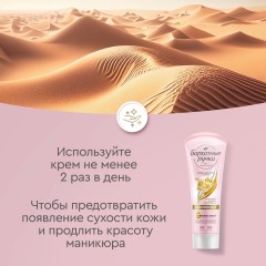 Крем для рук БАРХАТНЫЕ РУЧКИ комплексный 80 мл - фото 5