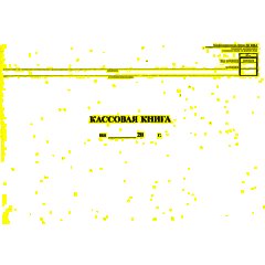 Книга кассовая горизон. 48л. NКО-4 от 18.08.98 - фото 4