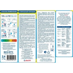 Стиральный порошок для всех типов стирки 2,4 кг, АИСТЁНОК, бесфосфатный, 4301010014 - фото 2