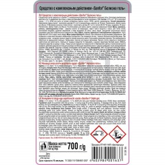Отбеливатель SANFOR Белизна гель 3 в 1, 700 г Отбеливатель SANFOR Белизна гель 3 в 1, 700 г - фото 2