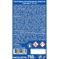 Средство для сантехники Чистин 3 в 1, 750 г - фото 2