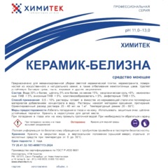 Профхим д/машин мойки щел конц. д/керам-гран ХИМИТЕК/КЕРАМИК-БЕЛИЗНА,5л - фото 2