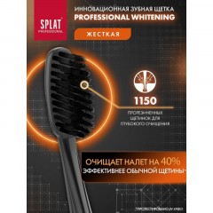 Зубная щетка SPLAT WHITENING Hard ОТБЕЛИВАЮЩАЯ Жесткая - фото 5
