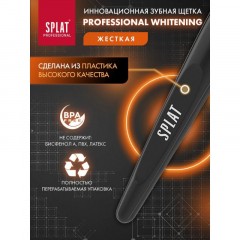 Зубная щетка SPLAT WHITENING Hard ОТБЕЛИВАЮЩАЯ Жесткая - фото 9