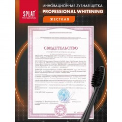 Зубная щетка SPLAT WHITENING Hard ОТБЕЛИВАЮЩАЯ Жесткая - фото 10