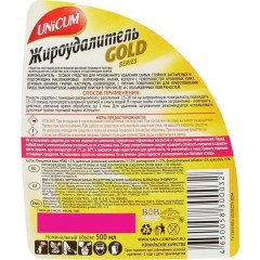 Средство для чистки плит, духовок, грилей от жира/нагара 500 мл, UNICUM (Уникум) "Gold", спрей, 300032 - фото 2