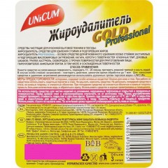 Средство для чистки плит, духовок, грилей от жира/нагара 3 л, UNICUM "Gold Professional", 300025 Средство для чистки плит, духовок, грилей от жира/нагара 3 л, UNICUM "Gold Professional", 300025 - фото 2