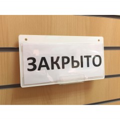 Табличка информ подвесная 250х130, с карма - фото 2