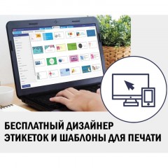 Этикетки самоклеящиеся L4730REV-25 Удаляемые,17.8х10мм,IJ+L+K+CL,6750шт/уп Этикетки самоклеящиеся L4730REV-25 Удаляемые,17.8х10мм,IJ+L+K+CL,6750шт/уп - фото 10