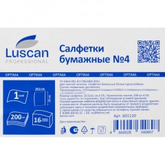 Салфетки бумажные Luscan Professional N4 1сл200л16 пач/уп - фото 6