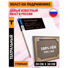Холст Туюкан 40х50 лен Т0003962 Холст Туюкан 40х50 лен Т0003962 - фото 8