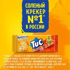 Крекер TUC со вкусом пиццы, 100 г Крекер TUC со вкусом пиццы, 100 г - фото 3