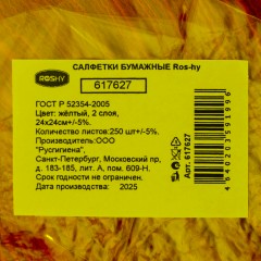 Салфетки бумажные 2 сл. 24х24 желтые 250 шт./уп - фото 5