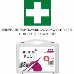 Аптечка первой помощи коллективная ФЭСТ (до 20 человек) (полистирол) №2.1 Аптечка первой помощи коллективная ФЭСТ (до 20 человек) (полистирол) №2.1 - фото 2